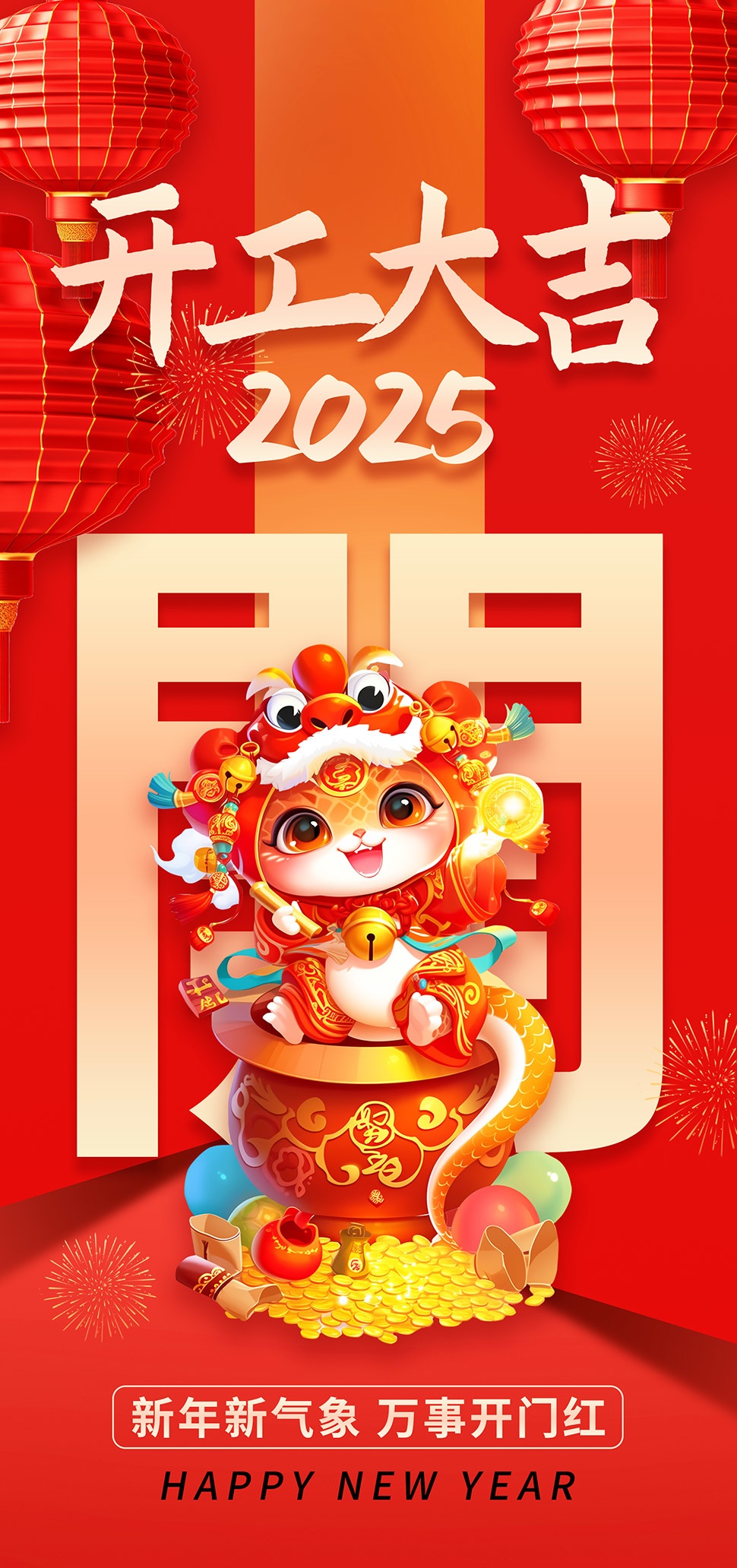 開工大吉